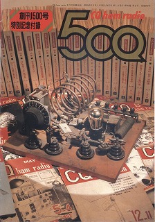 CQ ham radio 500���L�O ���ʕt�^