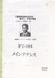 ���d�F����������Ђ̗��j�ƁA����̓W�]