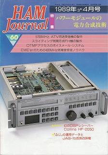 HAM Journal No.60 
���W �p���[���W���[���̓d�͍����Z�p