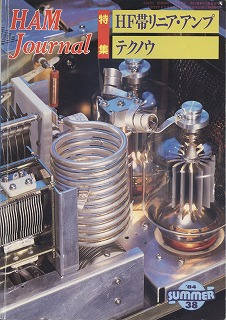 HAM Journal No.38 
���W HF�у��j�A�E�A���v �e�N�m�E