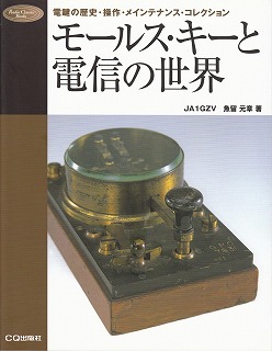 ���[���X�E�L�[�Ɠd�M�̐��E