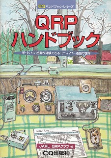 QRP�n���h�u�b�N