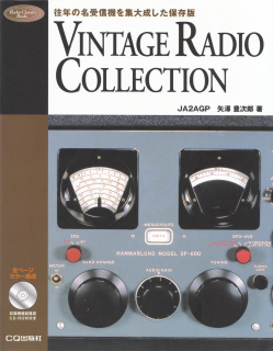 VINTAGE RADIO COLLECTION