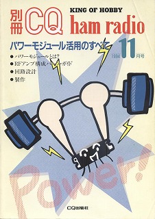 �ʍ� CQ ham radio �p���[���W���[�����p�̂��ׂ�