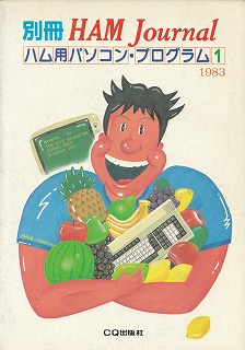 �n���p�p�\�R���E�v���O����1 1983