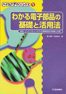 �킩��d�q���i�̊�b�Ɗ��p�@