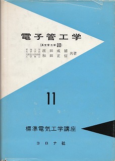 �W���d�C�H�w�u�� 11 �d�q�ǍH�w