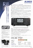 DX-R8