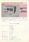 SB-2000AS