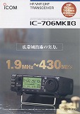 IC-706MKIIG