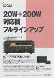 IC-775DXII