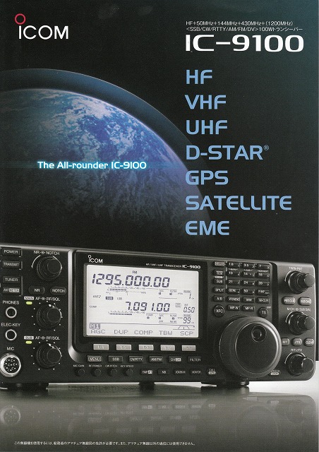 アイコム(ICOM) IC-9100