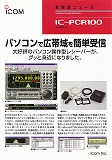 IC-PCR100