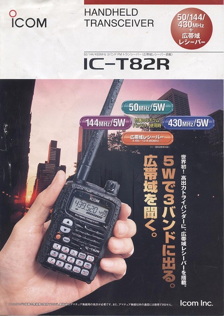 �A�C�R��(ICOM) IC-T82R