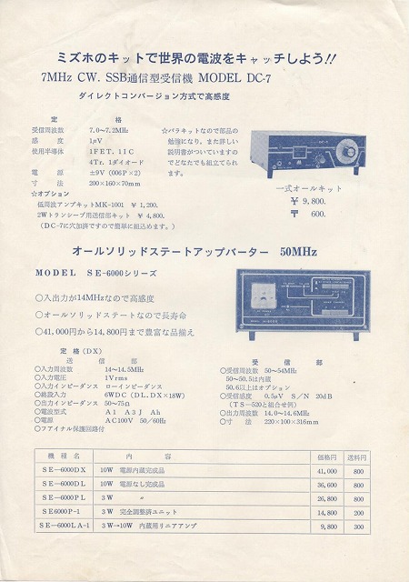 �~�Y�z�ʐM(MIZUHO) DC-7