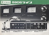 TX-88DS/9R-59DS