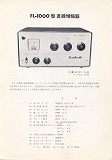 FL-1000