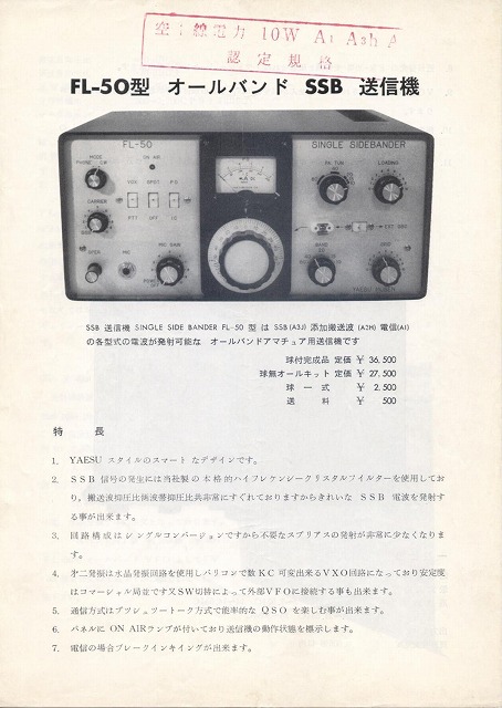 ���d�F����(YAESU) FL-50