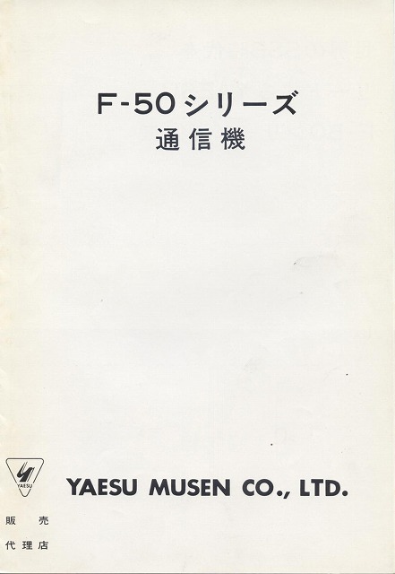 ���d�F����(YAESU) FL-50/FR-50