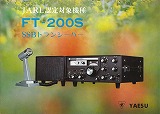 FT-200S