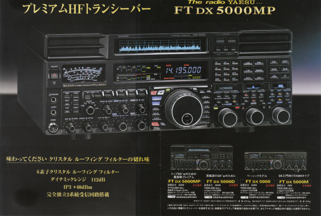���d�F����(YAESU) FTDX5000