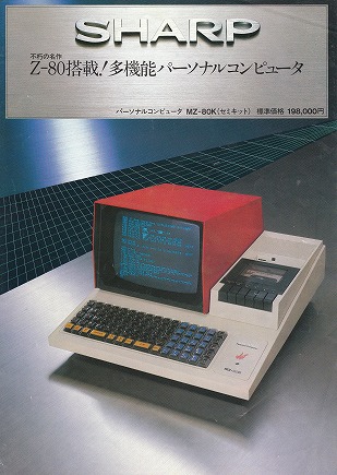 MZ-80K
